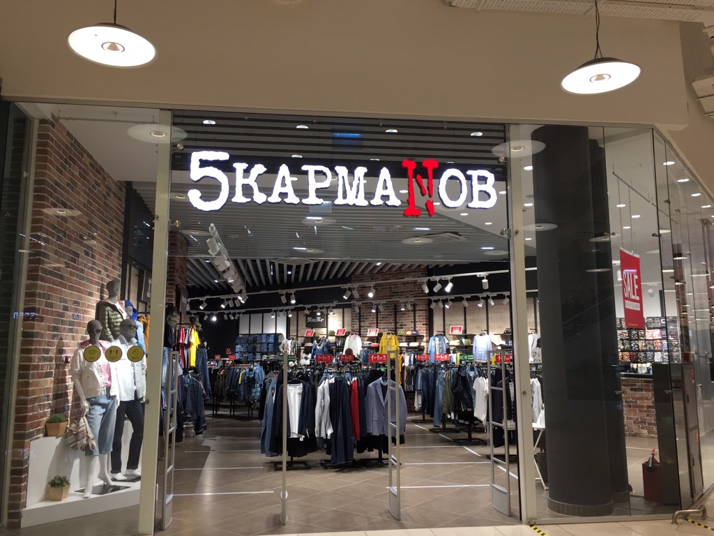 Магазин 5 Москва
